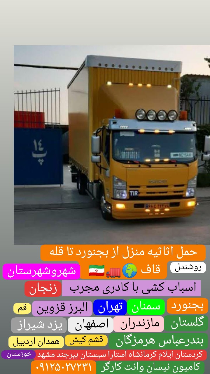 باربری ایمان بار بجنورد