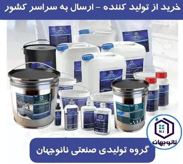 تولید،فروش و اجرای عایق نانو باضمانت