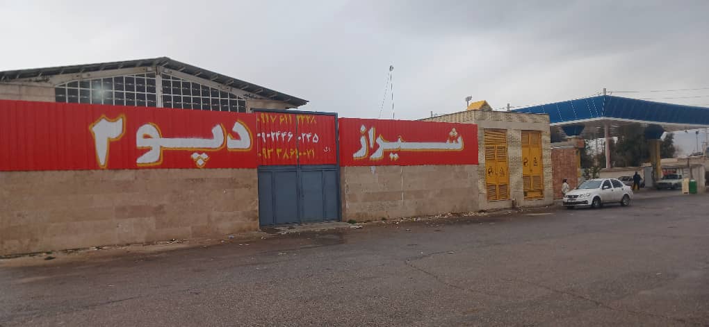 انبارکانتینری در شیراز