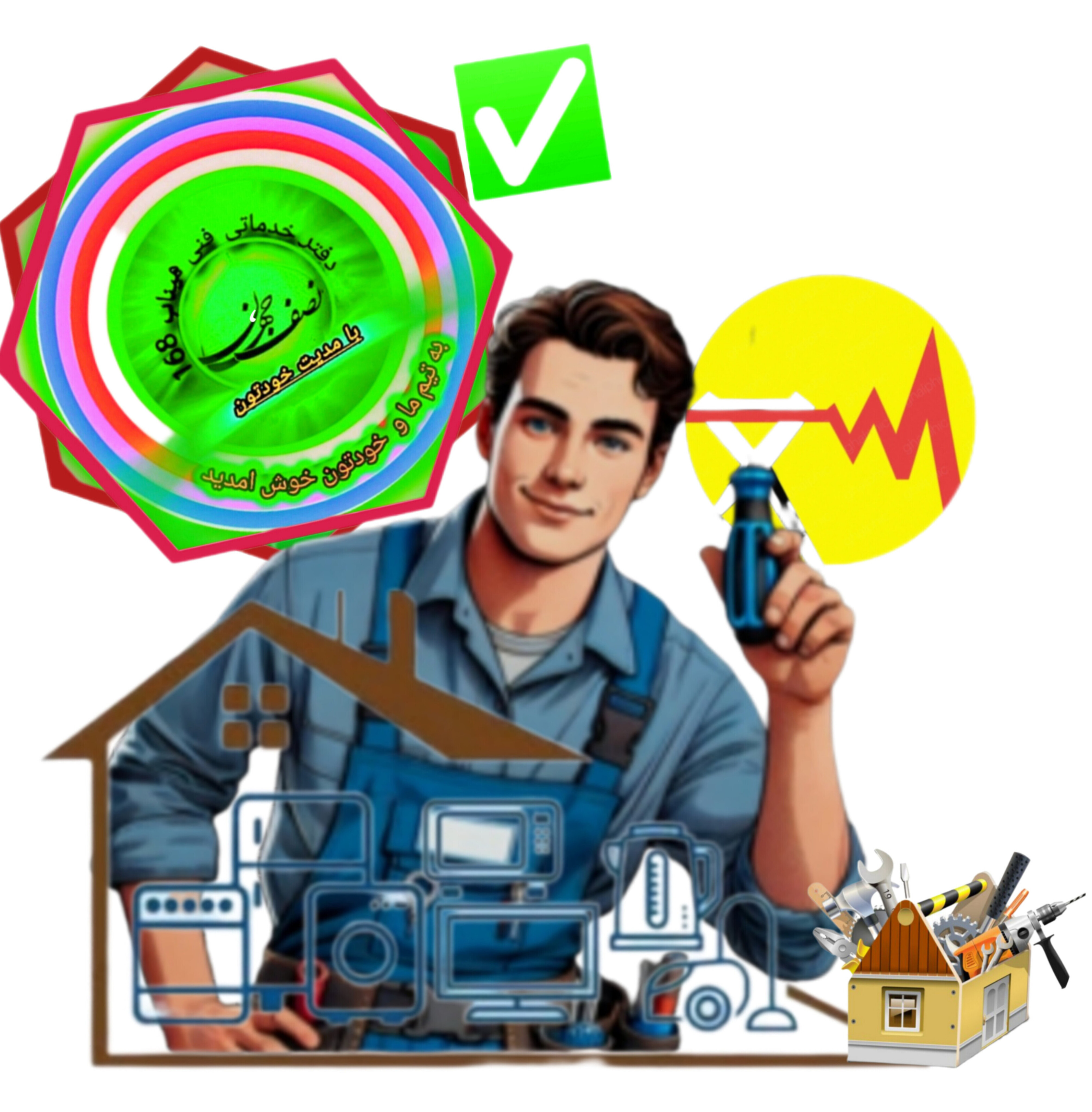 ساخت و ساز سرویس تعمیر در اصفهان