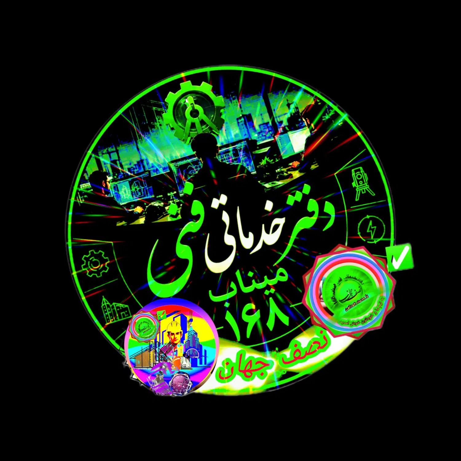 سرمایه گزاری کن که ایران را خودمان بسازیم
