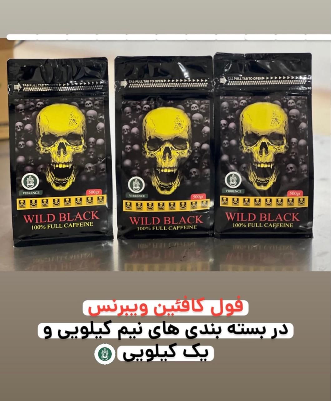 شرکت ویبرنس اعطای نمایندگی و پخش قهوه وپودریجات