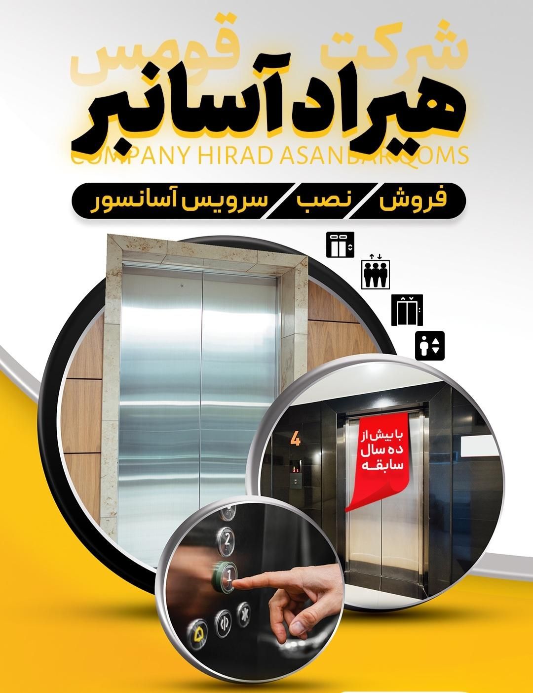 خدمات تخصصی آسانسور با مجوز رسمی ثبت ۹۲۷۹