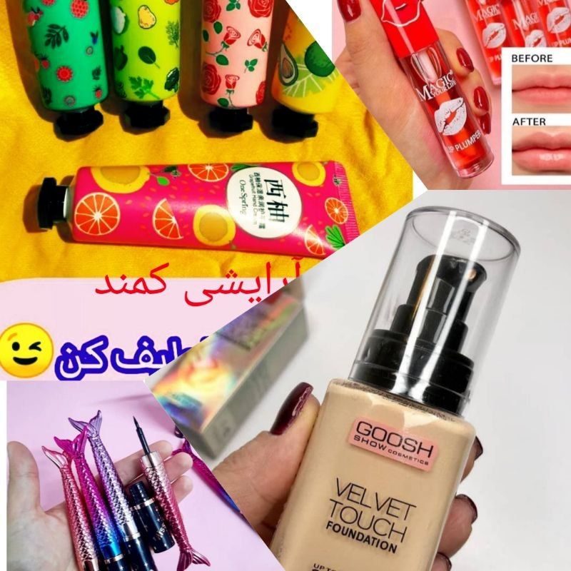 آرایشی و اکسسوری کمند