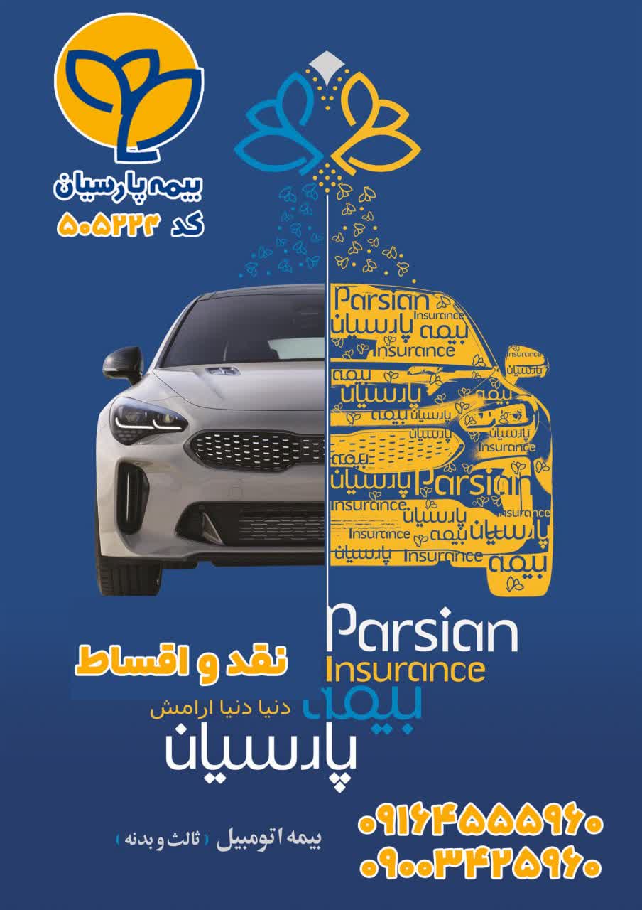صدور بیمه ثالث و بدنه خودرو