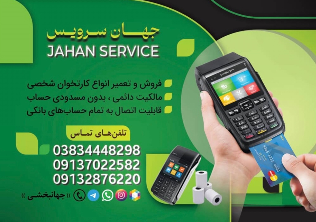 ماشین های اداری (کارتخوان سیار)