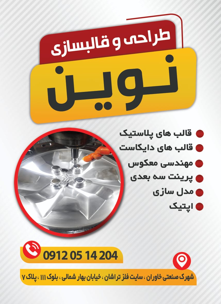 قالبسازی نوین