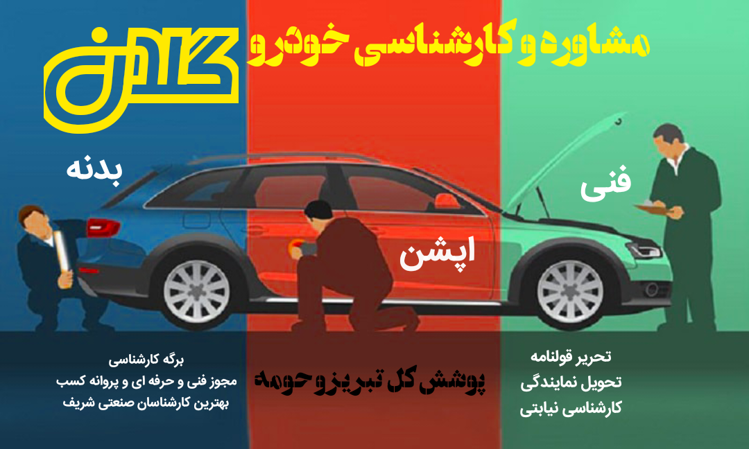 مشاوره و کارشناسی خودرو گلدن
