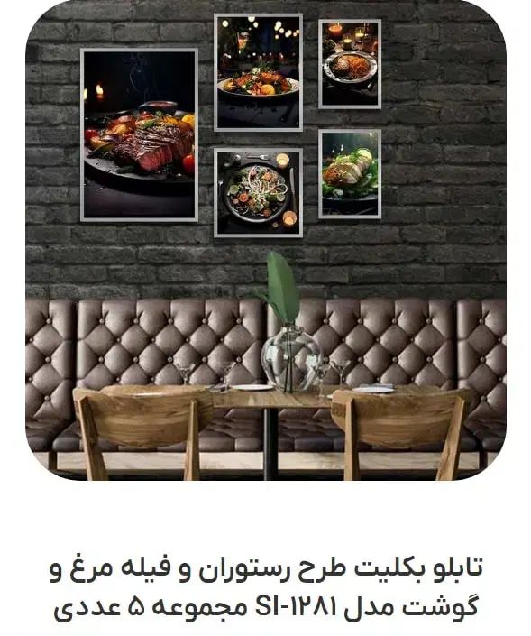 تابلو بکلیت طرح استیک گوشت
