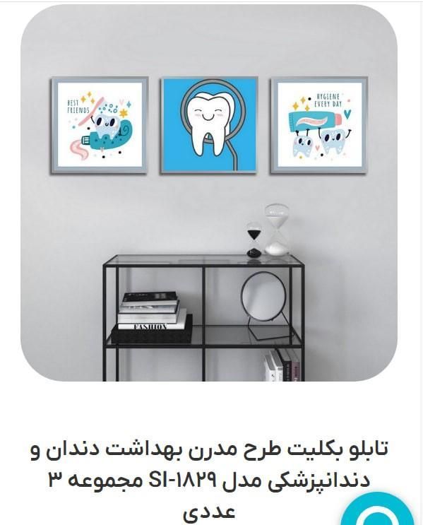 تابلو بکلیت طرح دندان پزشکی مخصوص کودکان