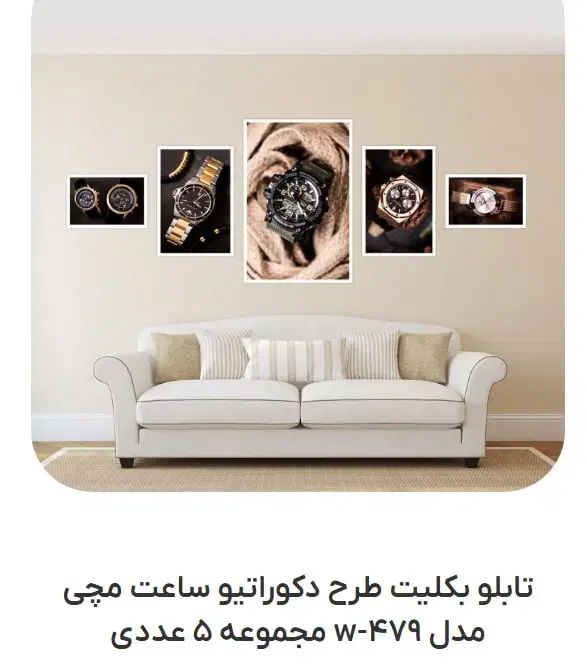 تابلو بکلیت طرح ساعت مچی