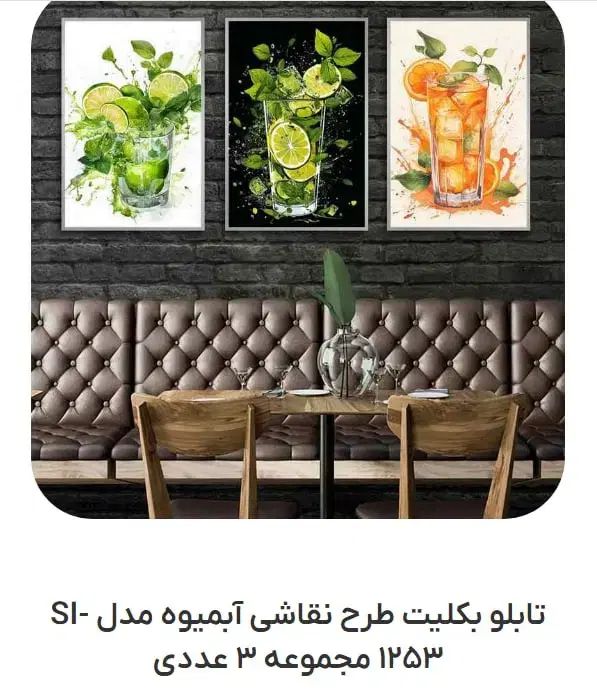 تابلو بکلیت طرح آبمیوه