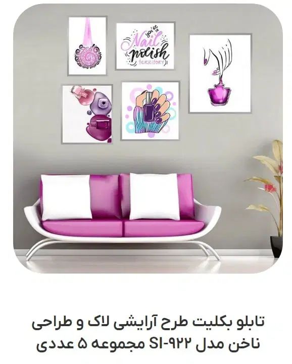 تابلو بکلیت طرح سالن زیبایی