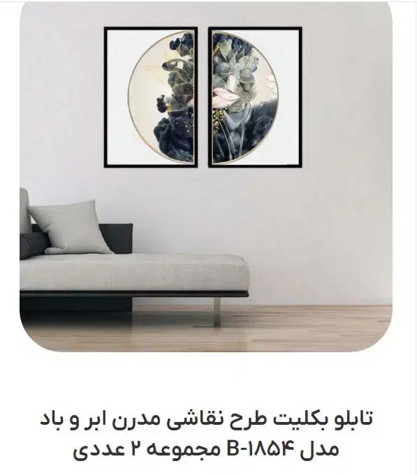 تابلوهای سفارشی بکلیت