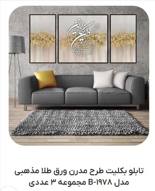 تابلو بکلیت طرح مذهبی 3 عددی
