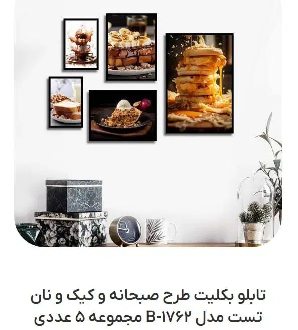 تابلو بکلیت طرح شیرینی و آبمیوه