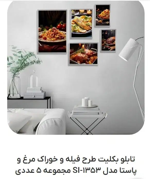 تابلو بکلیت طرح پاستا .