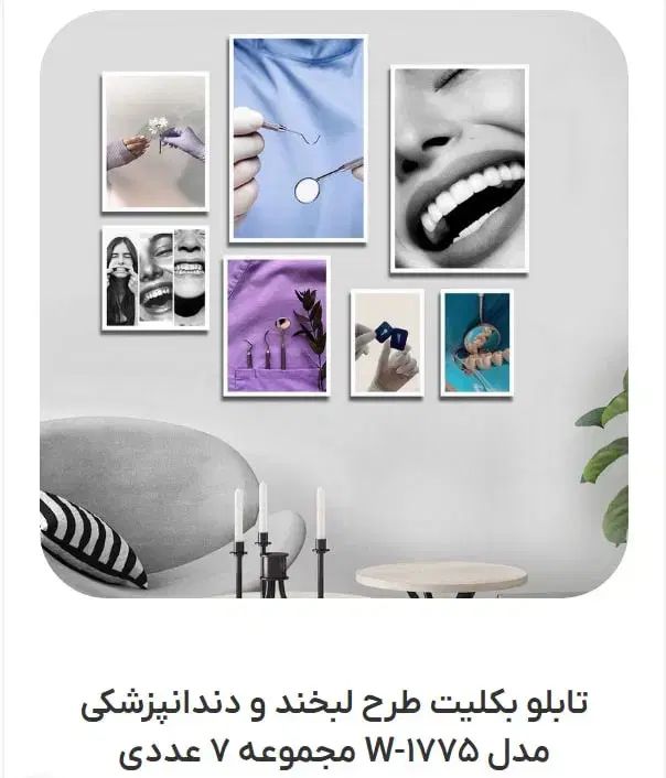تابلو بکلیت طرح دندانپزشکی مخصوص بزرگسالان.