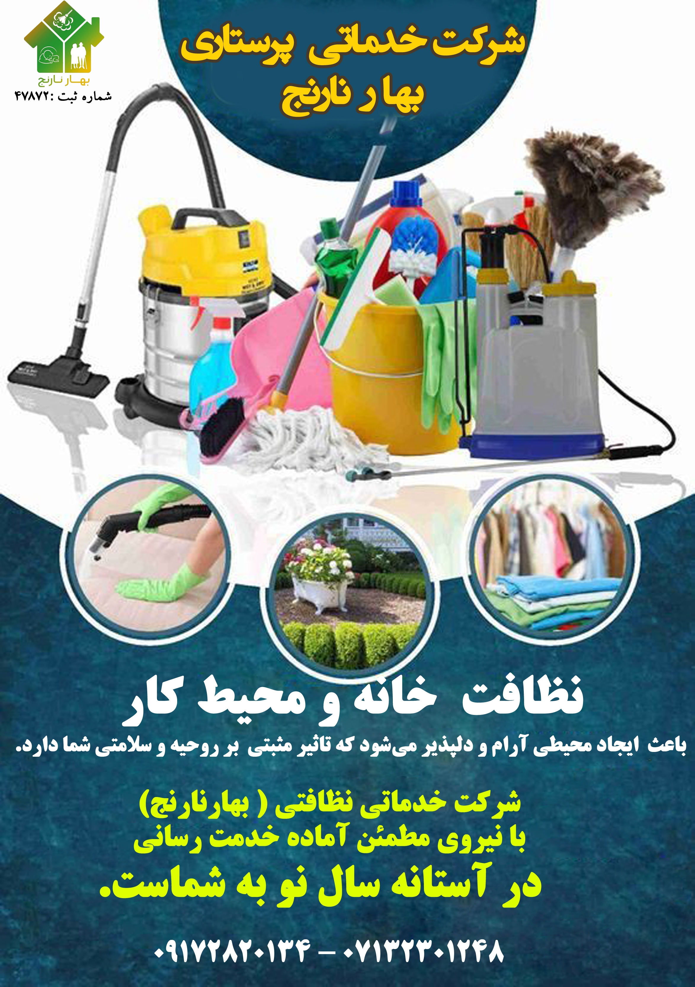 شرکت خدماتی بهار نارنج