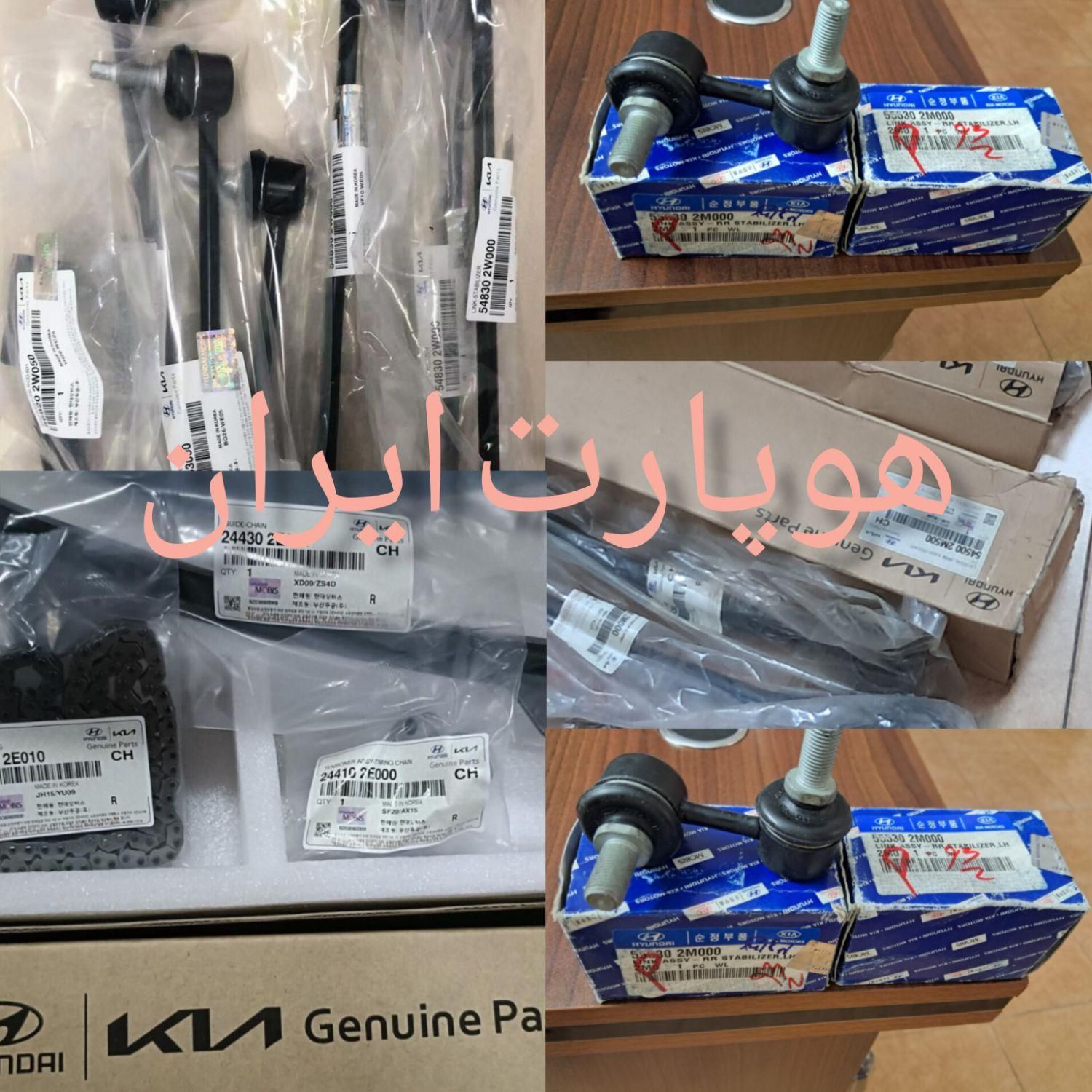 لوازم تعلیق یا زیربندی هیوندا کیا