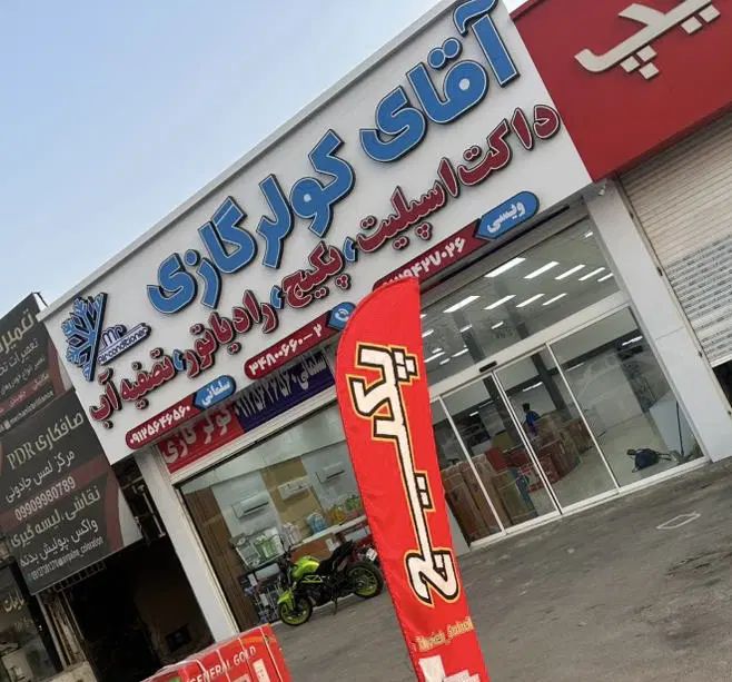 پخش عمده و تک انواع کولرگازی وارداتی و ایرانی