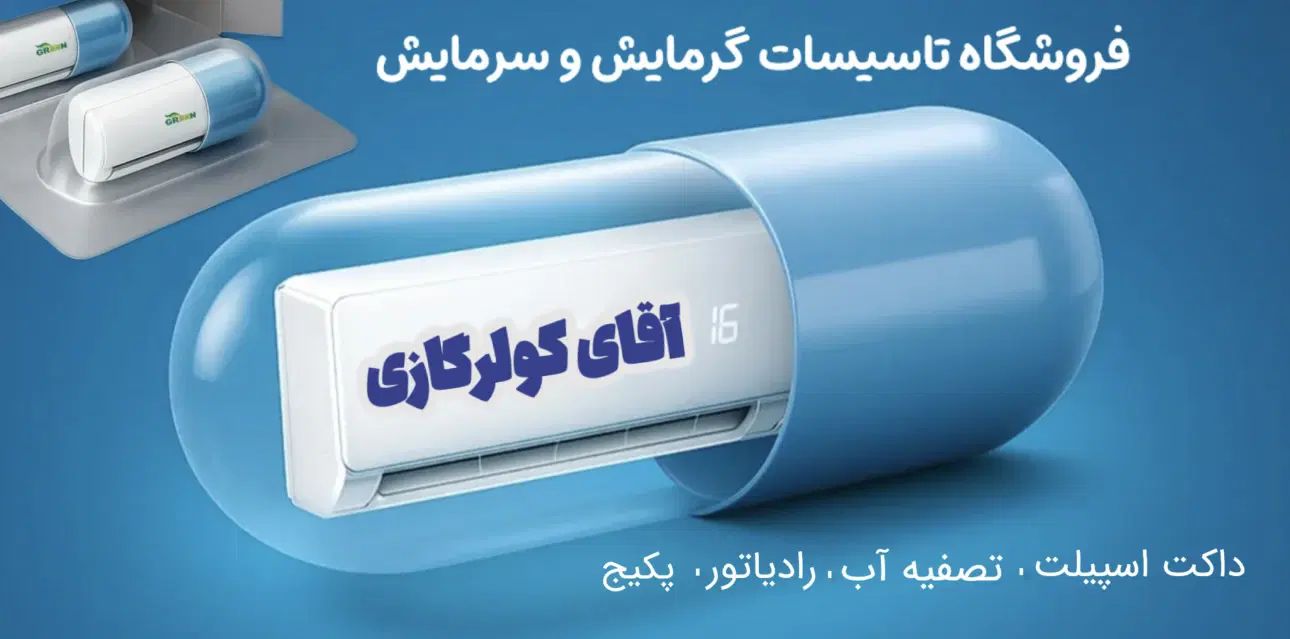 کولر گازی جنرال گلد 24000 اصلی