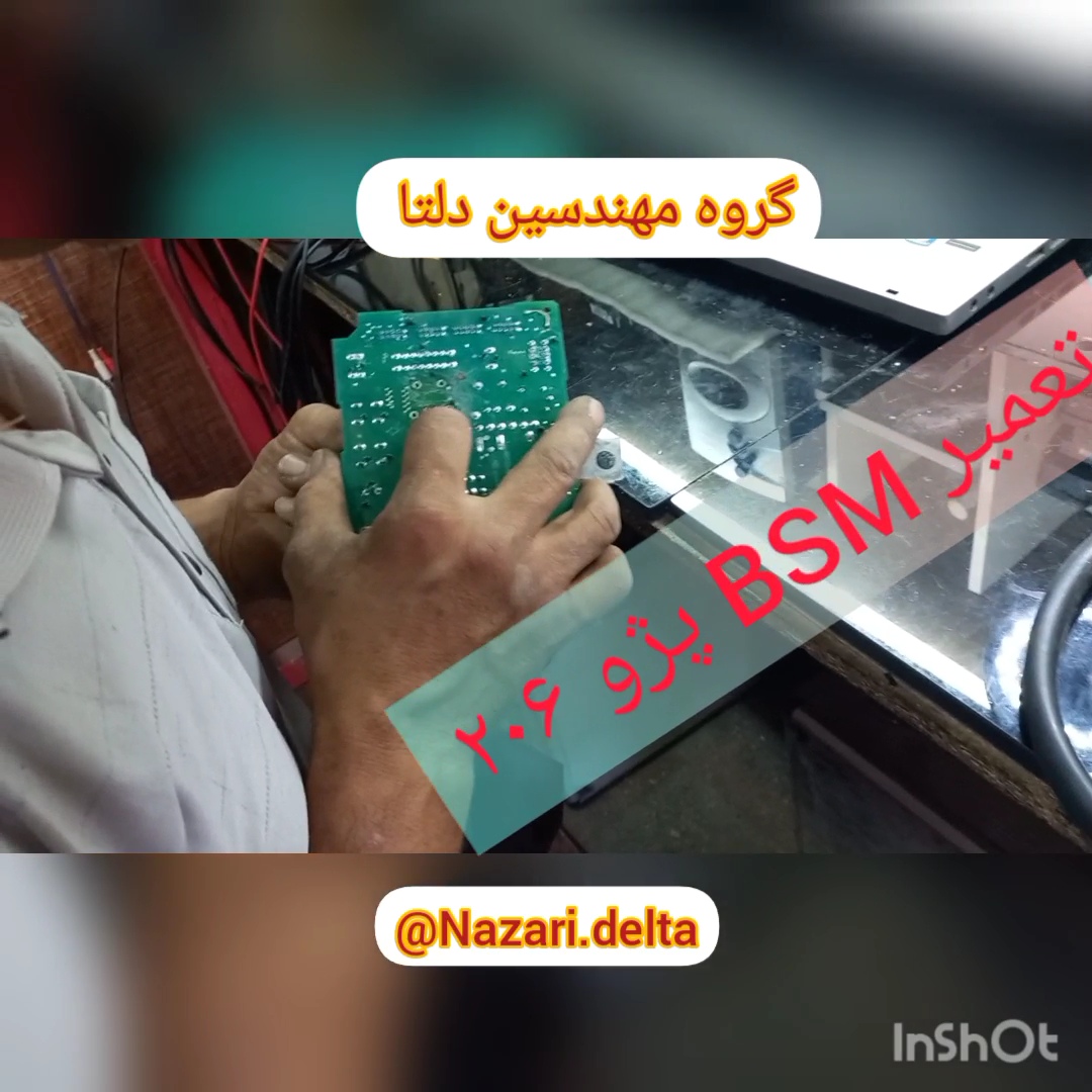 تعمیر BSM پژو 206