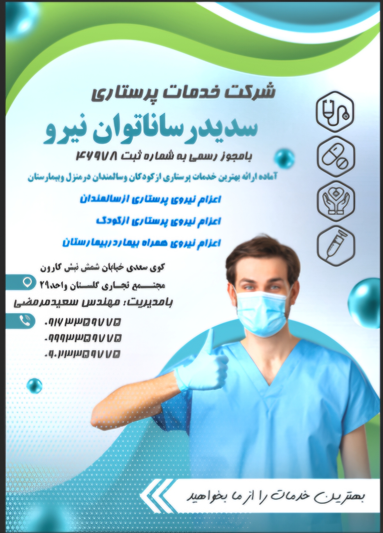 شرکت خدمات پرستاری ازکودکان وسالمندان درمنزل - تصویر 2