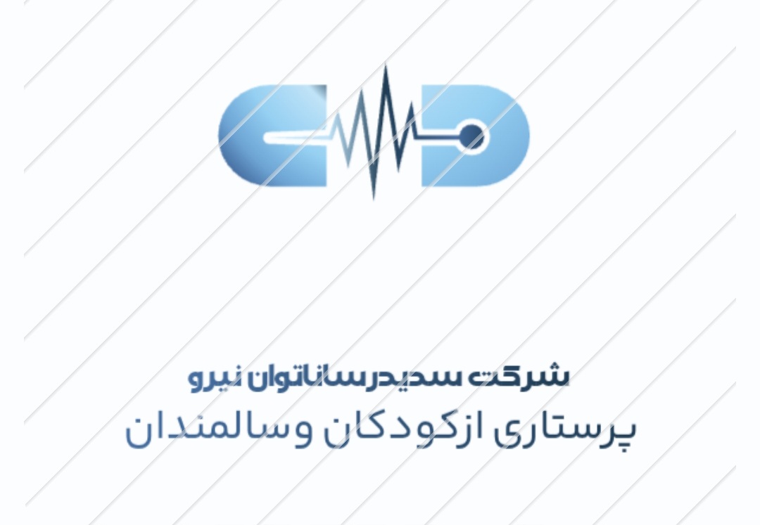 شرکت خدمات پرستاری ازکودکان وسالمندان درمنزل - تصویر 3