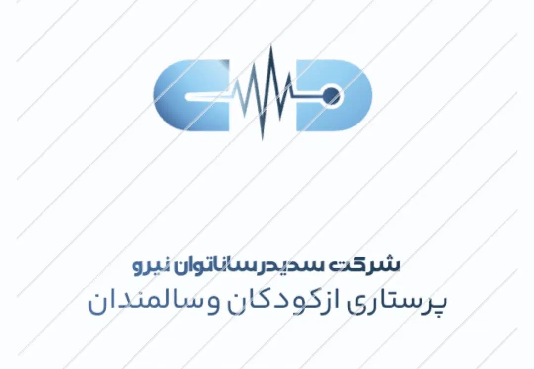 پرستاری ونگهداری ازسالمندوکودک درمنزل در اهواز