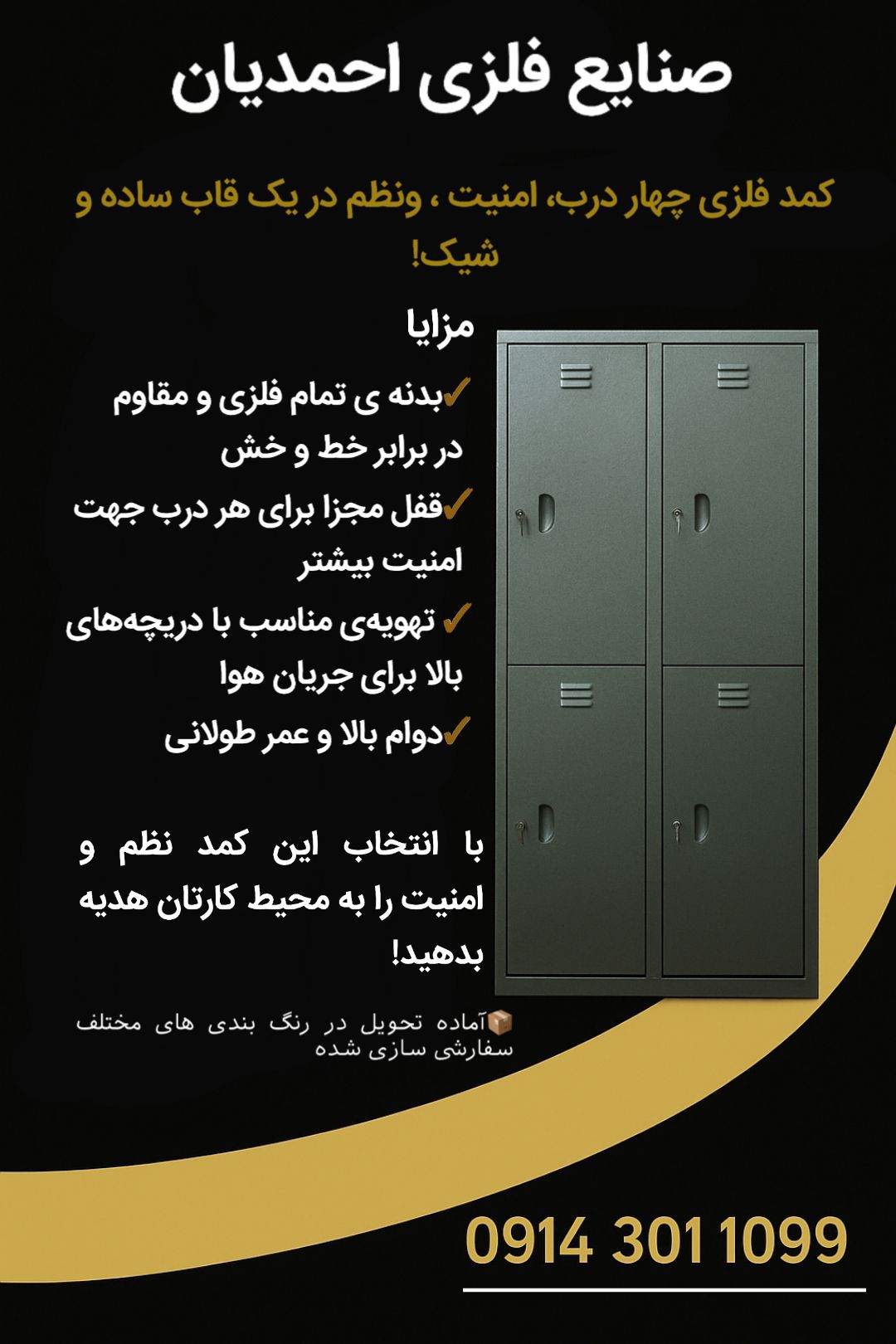کمد لباس 4درب فلزی