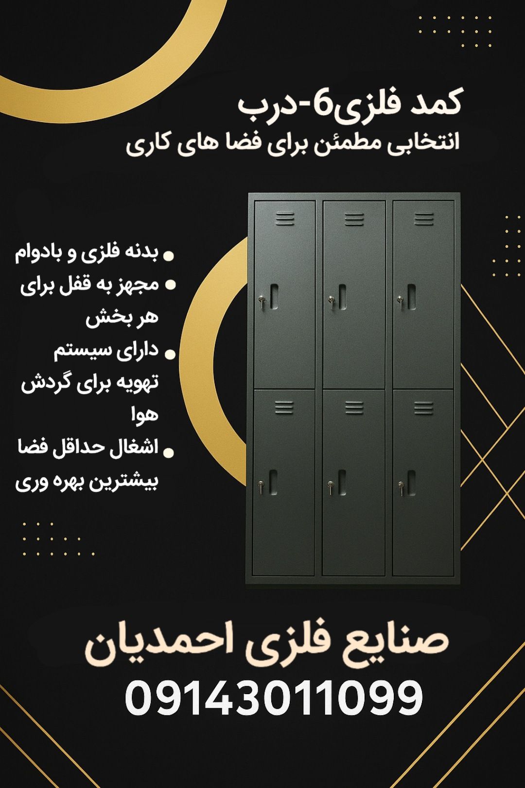 کمد لباس 6درب فلزی