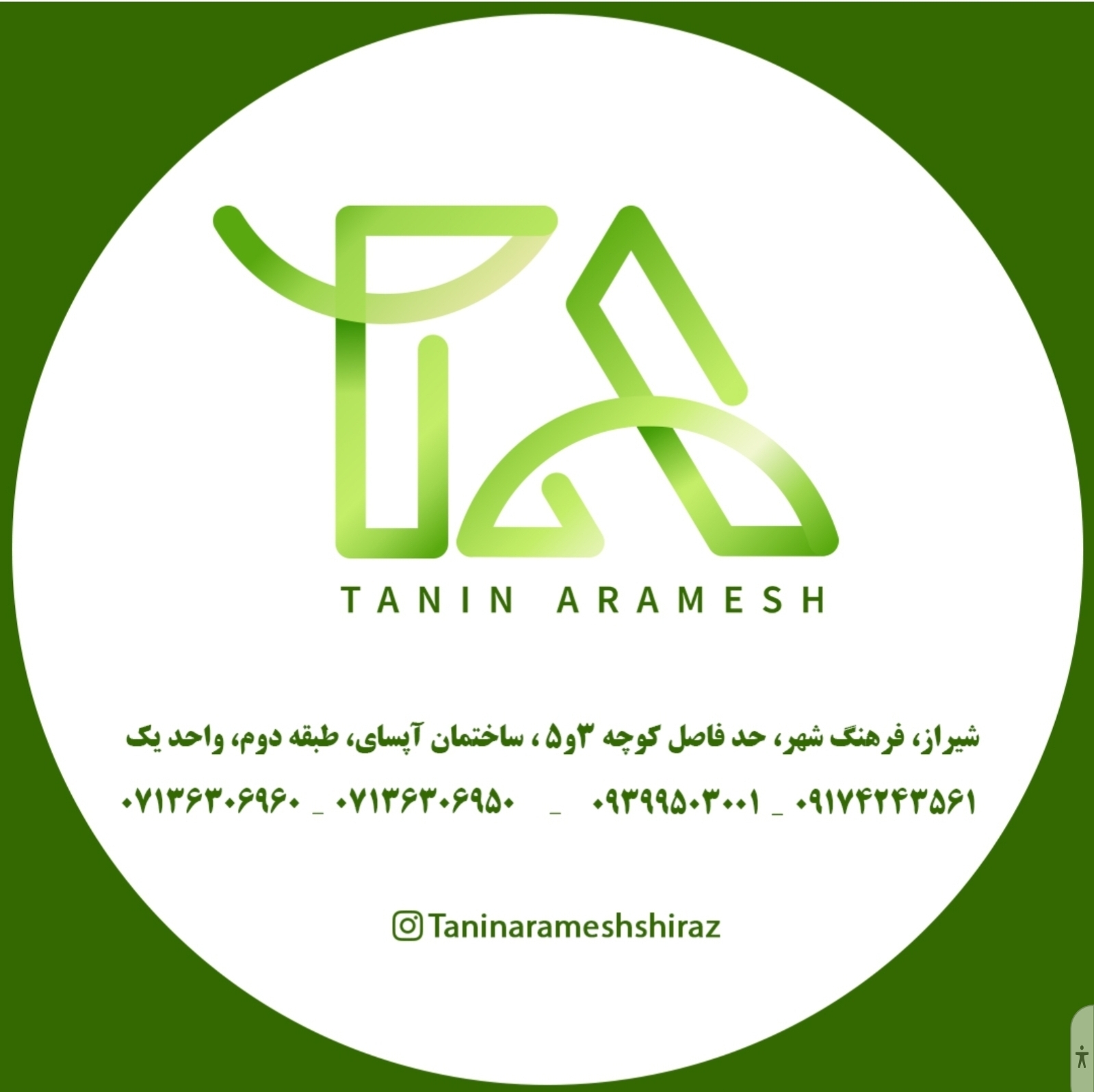 طنین آرامش