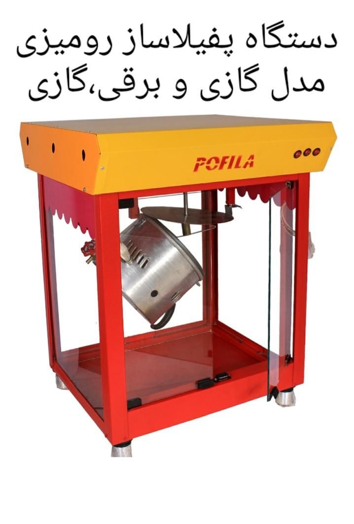 دستگاه پفیلا ساز
