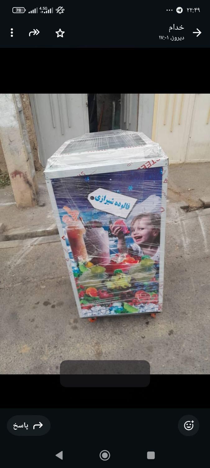 یخچال فالوده ساز