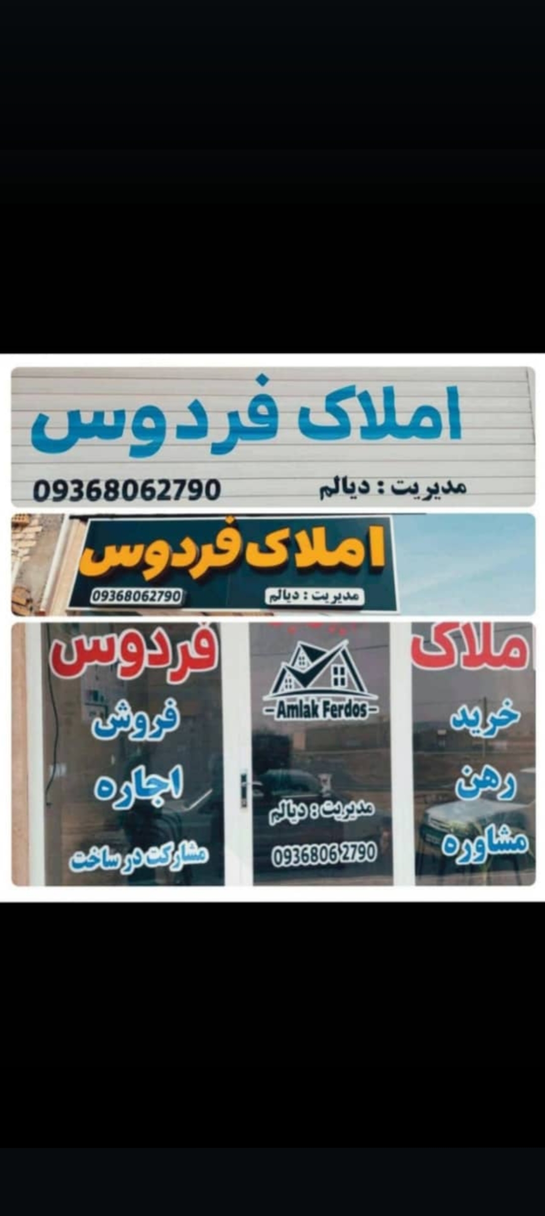 املاک فردوس آدرس شهرک فردوس خیابان 20متری مدیریت دیالم