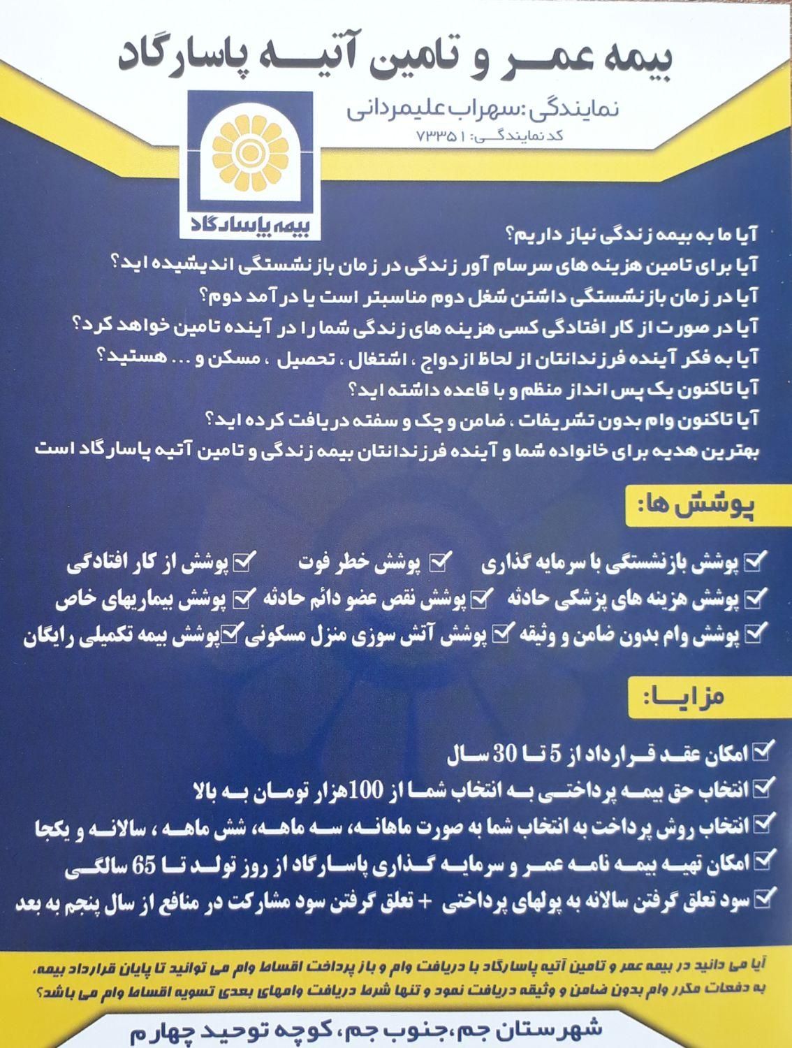 بیمه عمر و تامین آتیه پاسارگاد