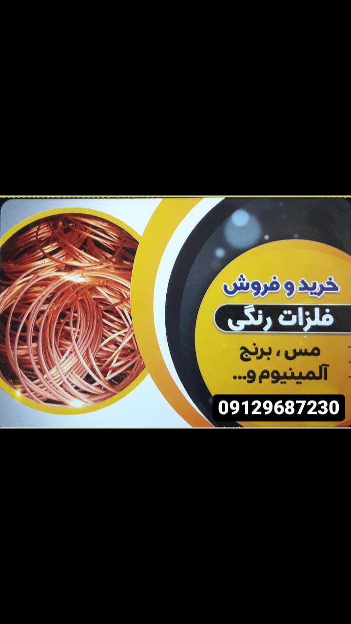 خریدار ضایعات عدالت