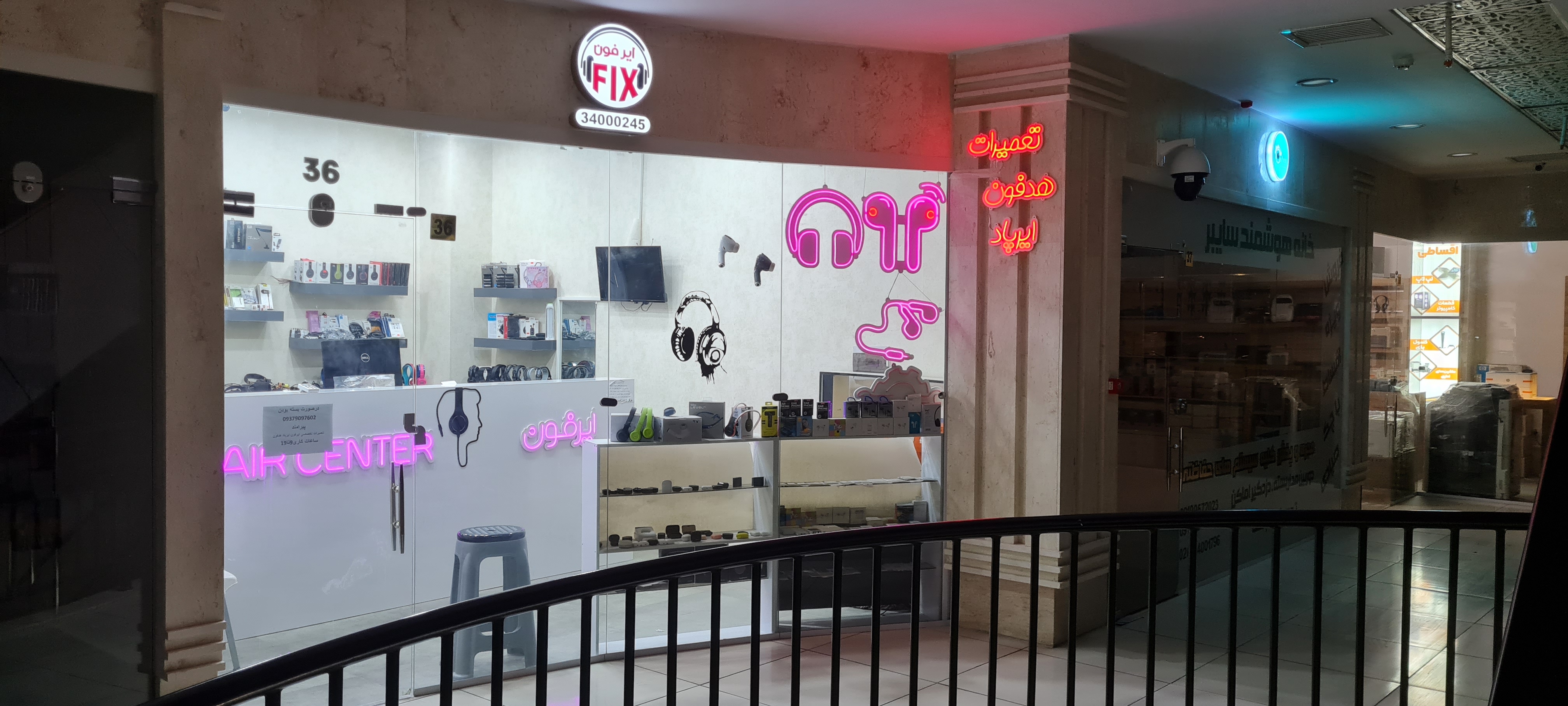 ایرفون فیکس