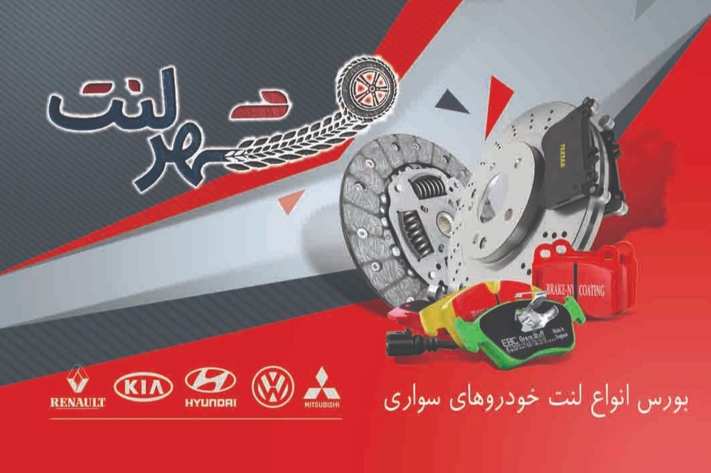 شهر لنت