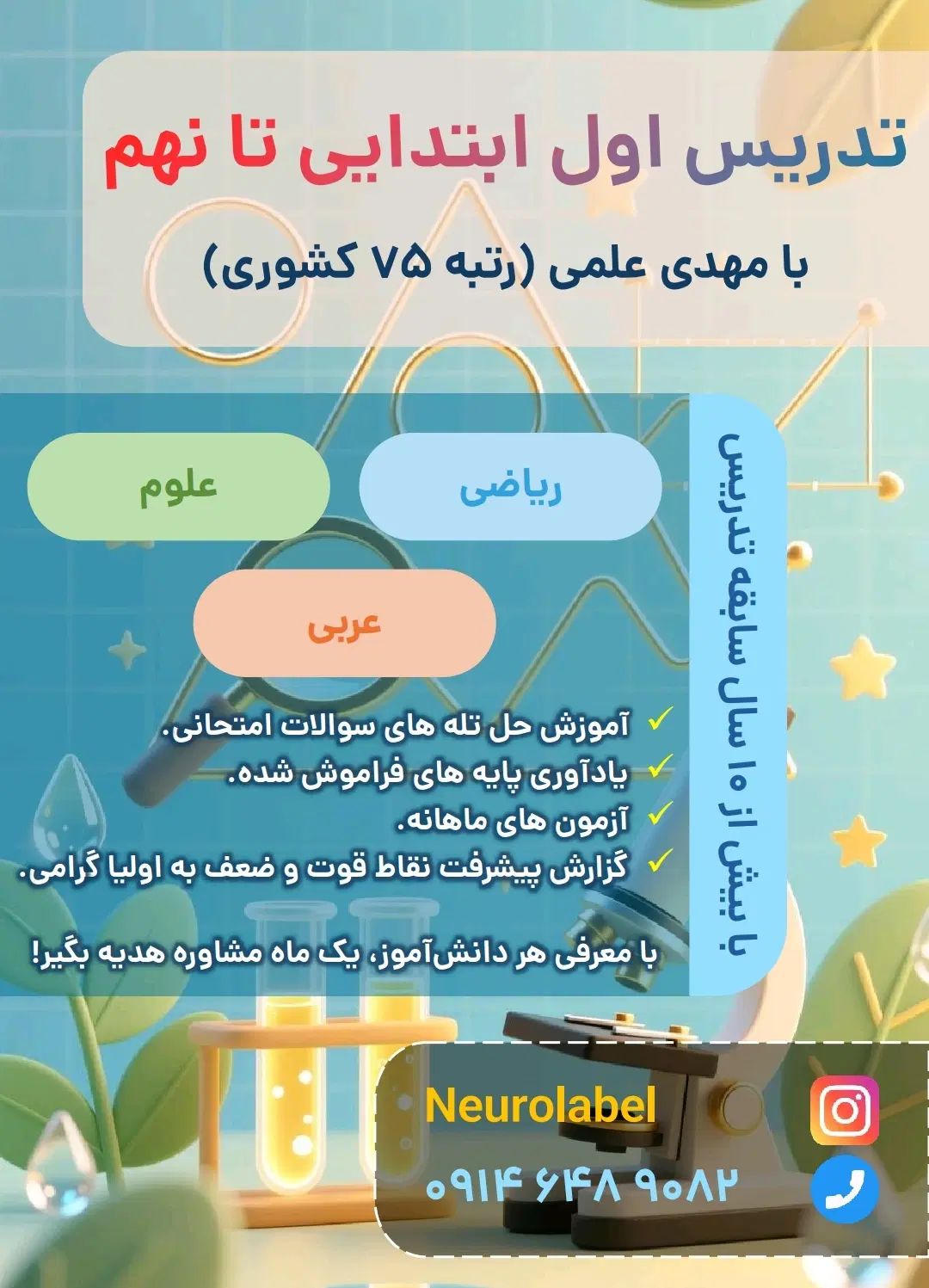 تدریس خصوصی ریاضی هفتم با 25 درصد تخفیف