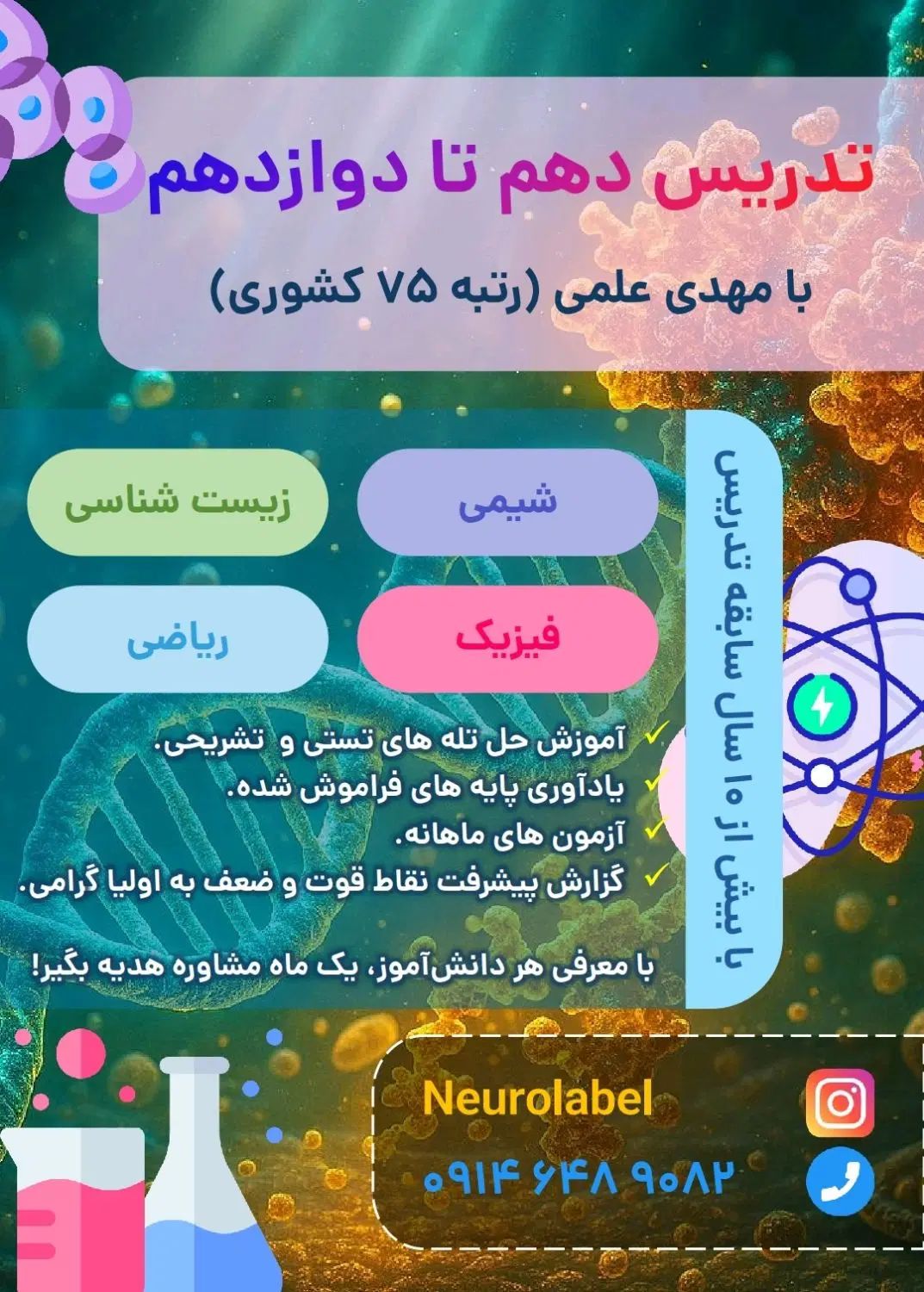 کلاس‌های تخصصی دهم تا دوازدهم 25 درصد تخفیف
