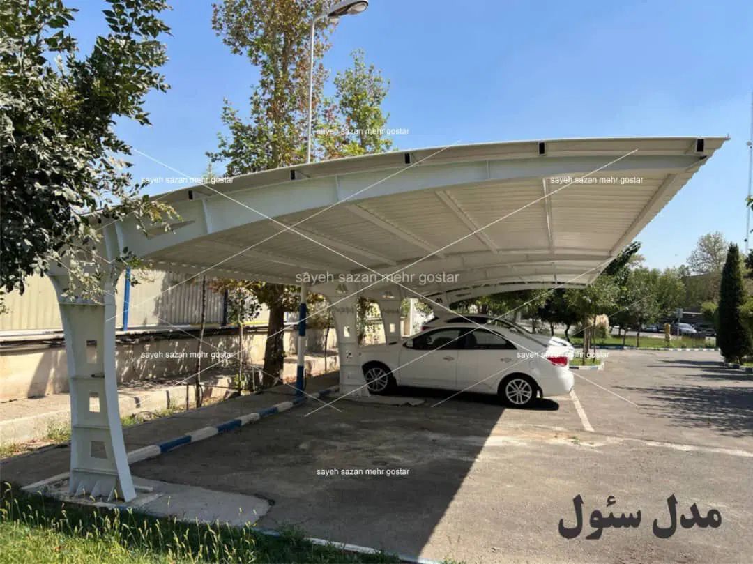 سایبان پارکینگ مدل سئول