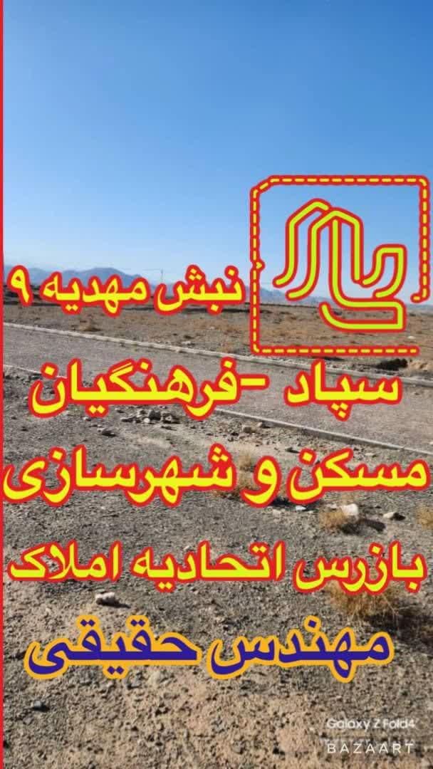 ۱۹۵ متر زمین الهیه فاز ۲ رحمانیه ومجیدیه