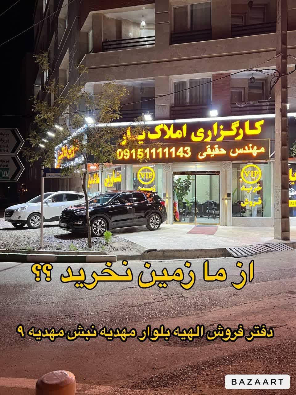۱۱۵ متر انتهای رحمانیه حاشیه بلوار مجیدیه و مهدیه