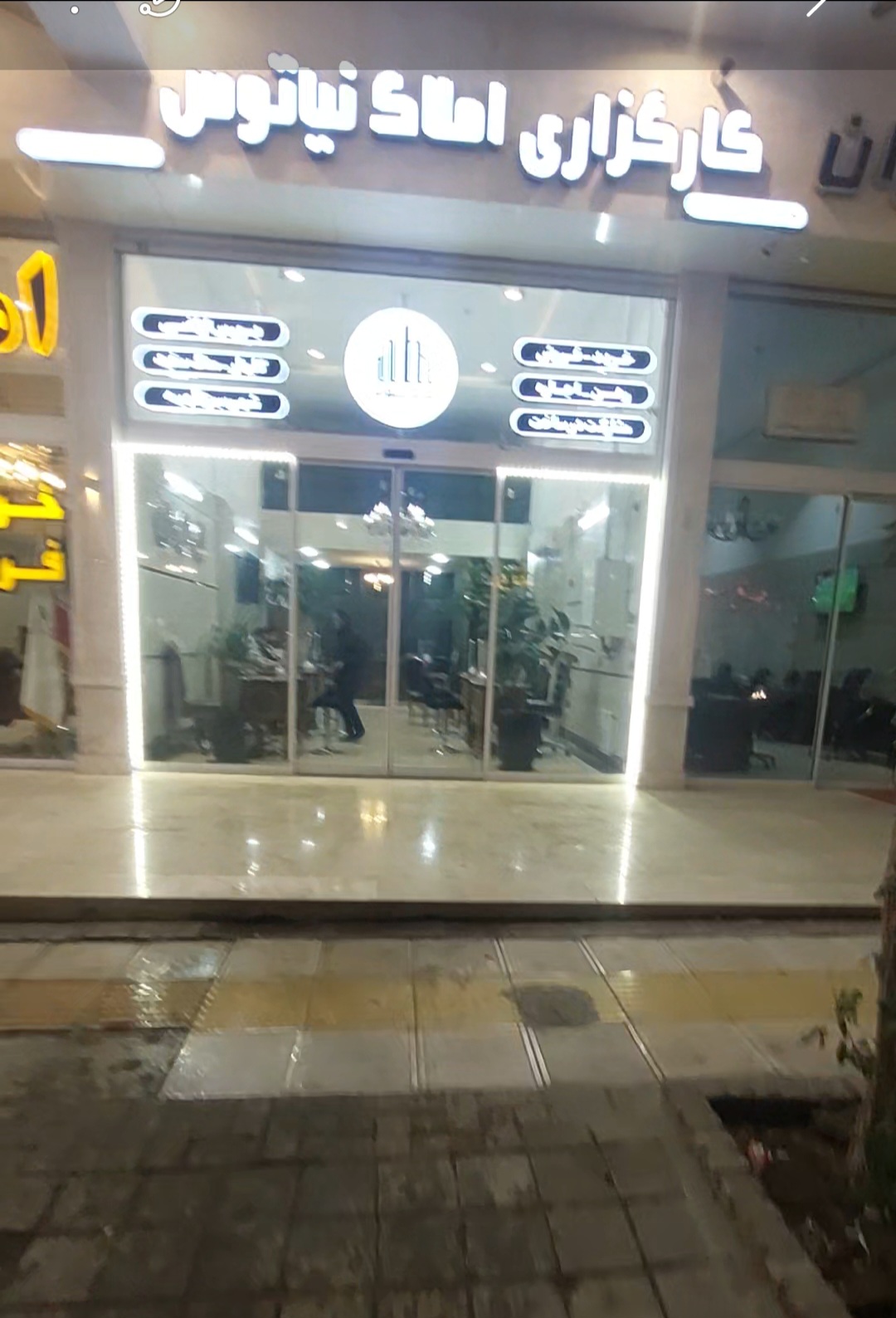 املاک نیاتوس