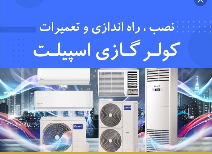 تعمیرات
