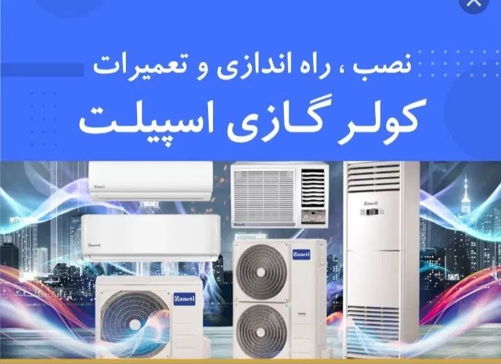 نصب تعمیرکولر