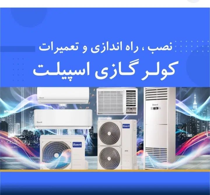 سرویس تعمیرکولر