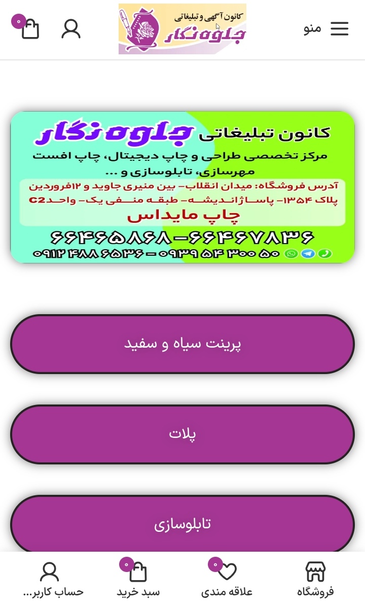 سایت کانون تبلیغاتی جلوه نگار